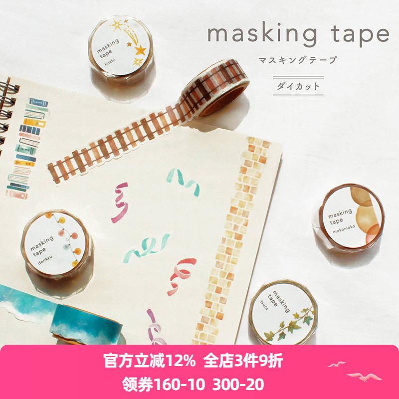 日本mind wave纵向系列造型和纸胶带第二弹手帐铁轨道路流星泡泡波浪彩带灯泡书本日记日程相册拼贴造景素材,文具电教/文化用品/商务用品,和纸胶带,淘宝优惠券,粉丝福利购,淘宝优惠卷