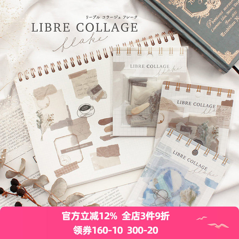 日本mind wave自由拼贴系列贴纸包libre collage莫兰迪淡色系ins风格手帐日记相册手工拼贴素材56枚硫酸纸