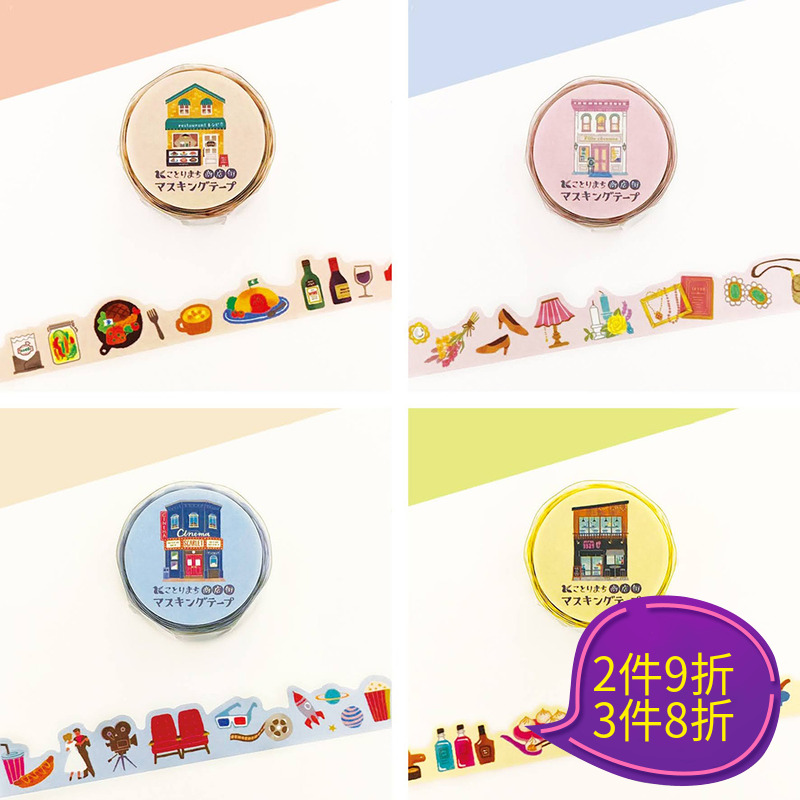 wave造型精品店日本制和纸胶带