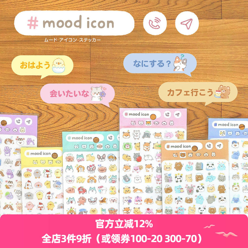 日本mind wave贴纸表情包系列可爱萌萌动物头像小猫小熊仓鼠