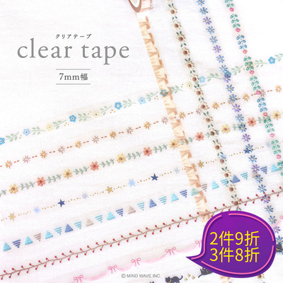 mindwave胶带透明雾面PET细幅