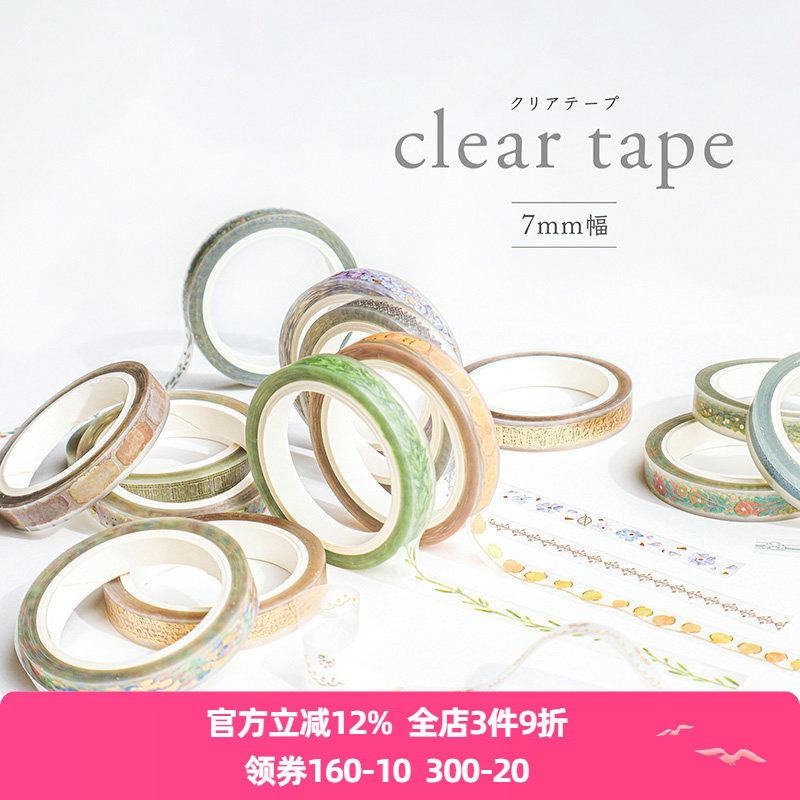 日本mind wave细幅雾面PET胶带7mm宽防水基础线条金箔款灯泡花朵植物蕾丝彩环手帐日记相册拼贴素材造景咕卡,文具电教/文化用品/商务用品,胶带/胶纸/胶条,淘宝优惠券,粉丝福利购,淘宝优惠卷