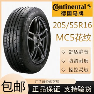 德国马牌轮胎MC5 205/55R16 91V 适配斯柯达 昊锐 明锐 朗逸 速腾