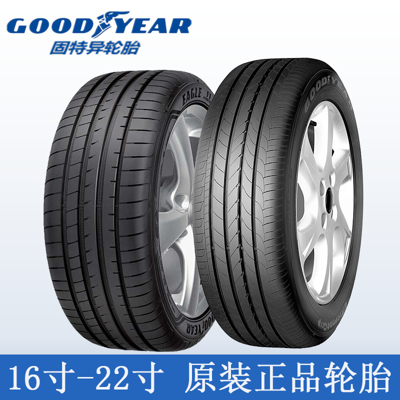 固特异轮胎静音省油17-22寸