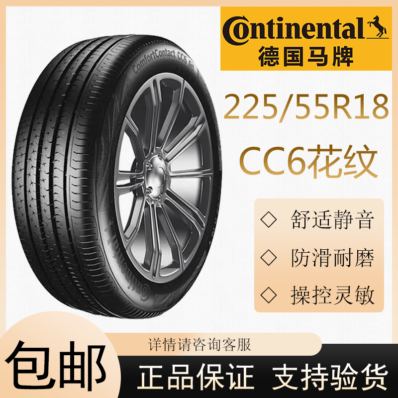 德国马牌轮胎CC6  225/55R18 98V 适配森林人/传祺GS5奥迪A6L三菱