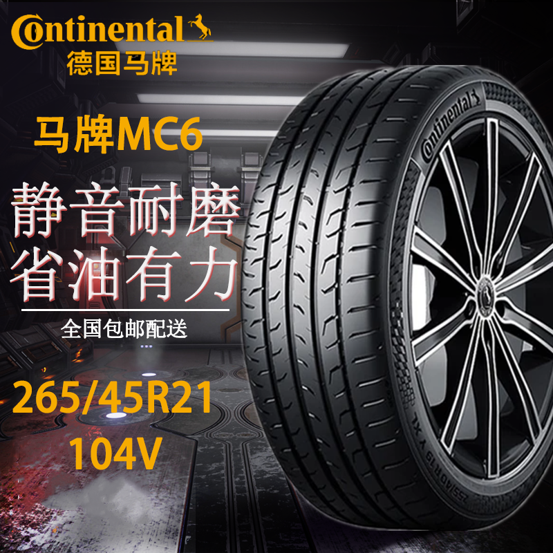 马牌轮胎MC6 265/45R21 104V适配大众途昂X 蔚来ES6ES8捷豹F-Pace