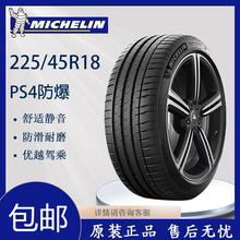 米其林轮胎ps4 225/45R18 95Y竞驰4ZP防爆胎适配领克03宝马3系4系