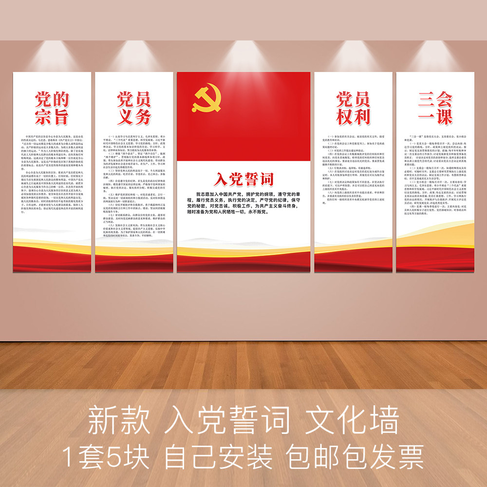 入党誓词党建活动室布置标语海报党员用品装饰画KT板党支部文化墙