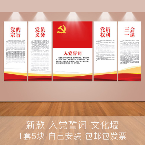 入党誓词党建活动室布置标语海报党员用品装饰画KT板党支部文化墙
