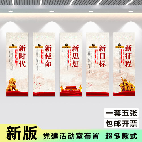 党建党员活动室布置海报企业文化墙文创用品装饰画贴纸套图KT板