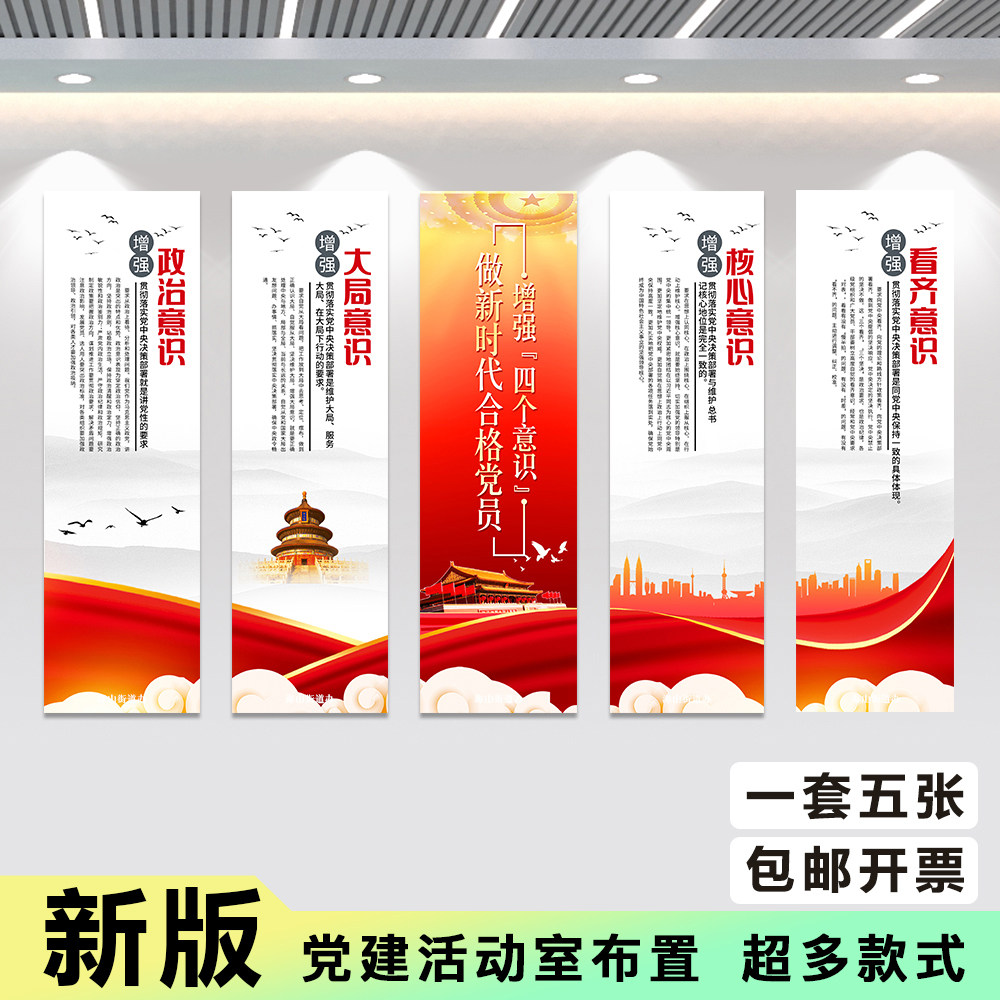 党建党员活动室布置海报企业文化墙文创用品装饰画贴纸套图KT板