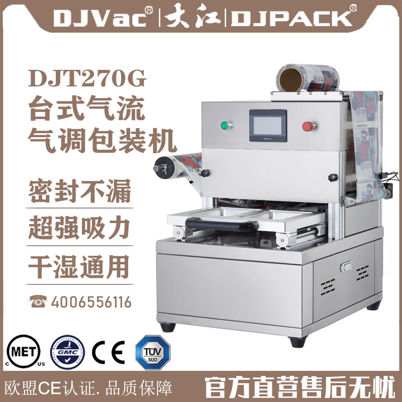 熟食鸭货蔬菜食品外卖快餐锁鲜盒真空充氮气覆膜封口气调保鲜包装机