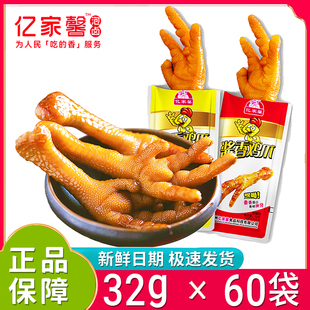 新日期亿家馨酱香鸡爪32g 60袋原味鸡爪即食香辣凤爪整箱休闲零食