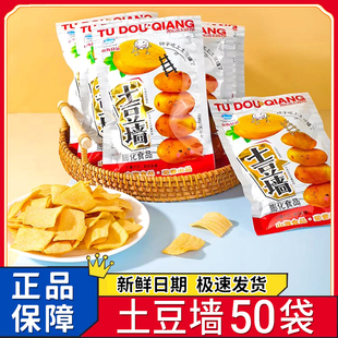山海土豆墙小袋装油炸土豆片即食原味膨化食品网红办公室休闲零食