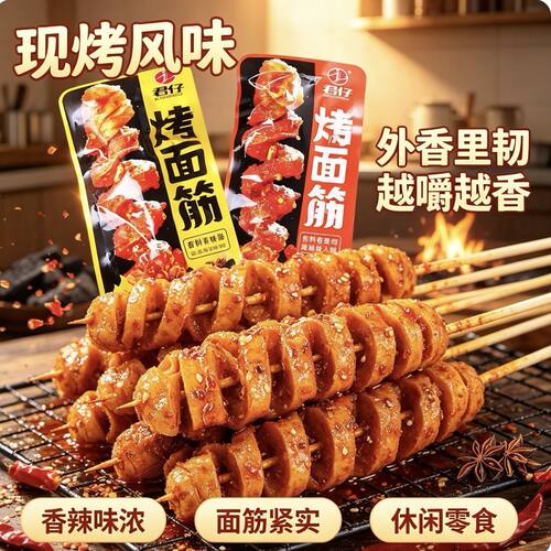 君仔烤面筋25g烧烤味香辣味