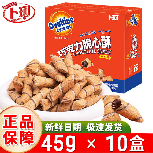 【阿华田联名】卜珂巧克力脆心酥