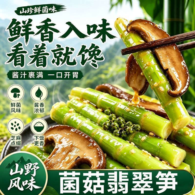 湘霸王高山菌菇翡翠笋18g香辣味