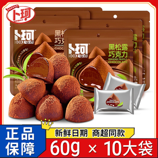 卜珂零点黑松露形抹茶巧克力袋装代可可脂网红小零食糖果休闲食品