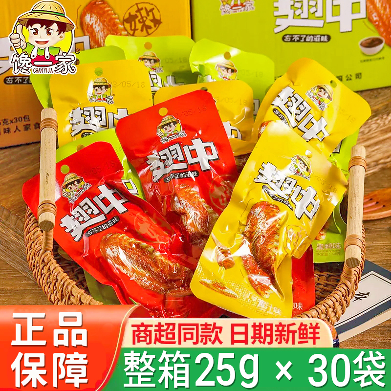 馋一家蜜汁翅中开袋即食黑鸭味五香鸭翅中香辣味整箱网红休闲零食