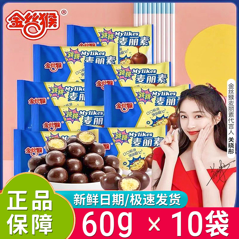 新日期金丝猴麦丽素60g大袋巧克力脆心球跳跳糖麦丽素网红零食