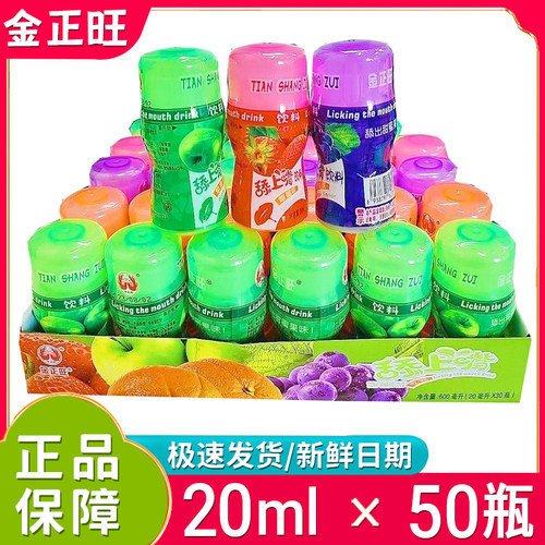 金正旺舔上嘴水果味型饮料