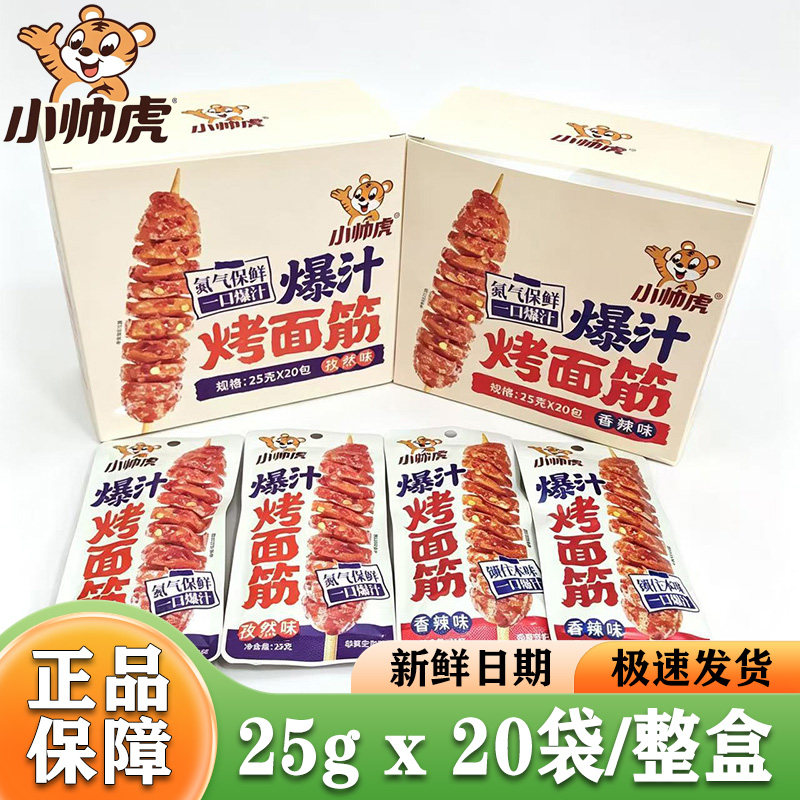 小帅虎爆汁烤面筋25g香辣孜然味