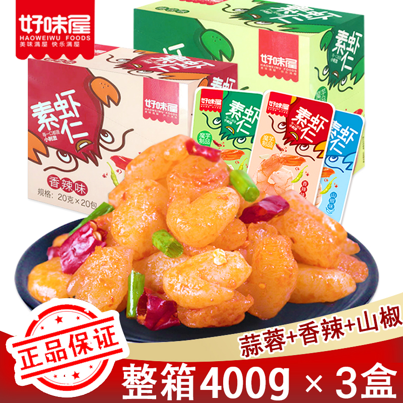 好味屋香辣味素虾仁盒装整箱蒜蓉味龙虾尾即食魔芋爽宿舍休闲零食