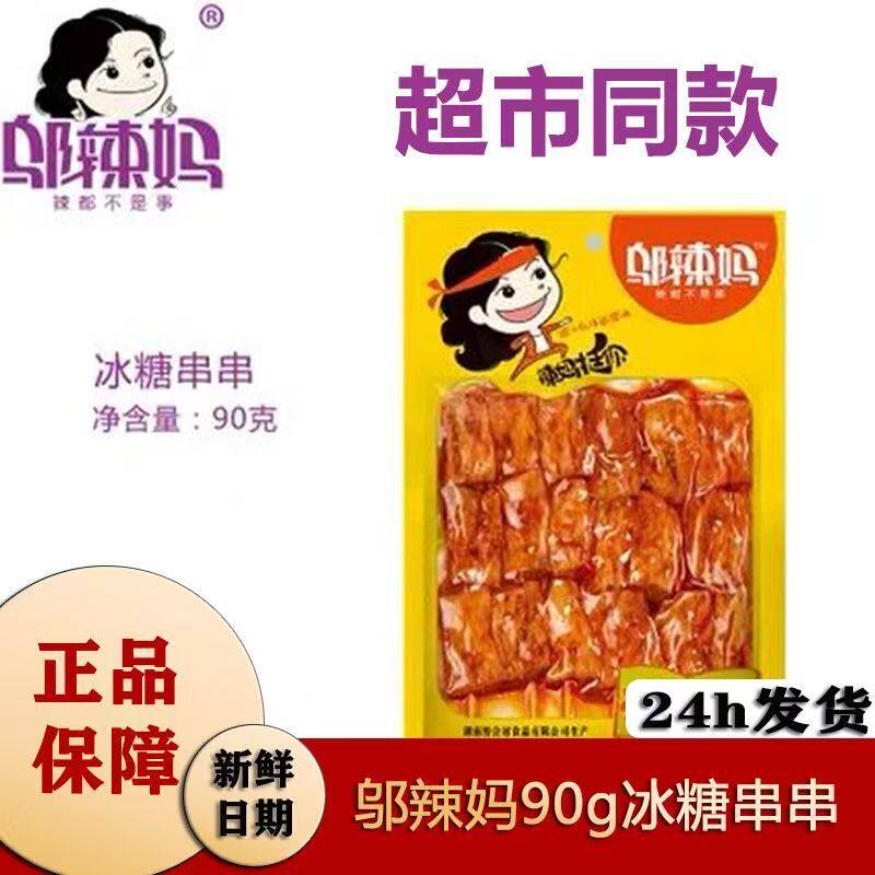 邬辣妈冰糖串串90g香辣豆干湖南特产麻辣素肉追剧解馋零食辣条