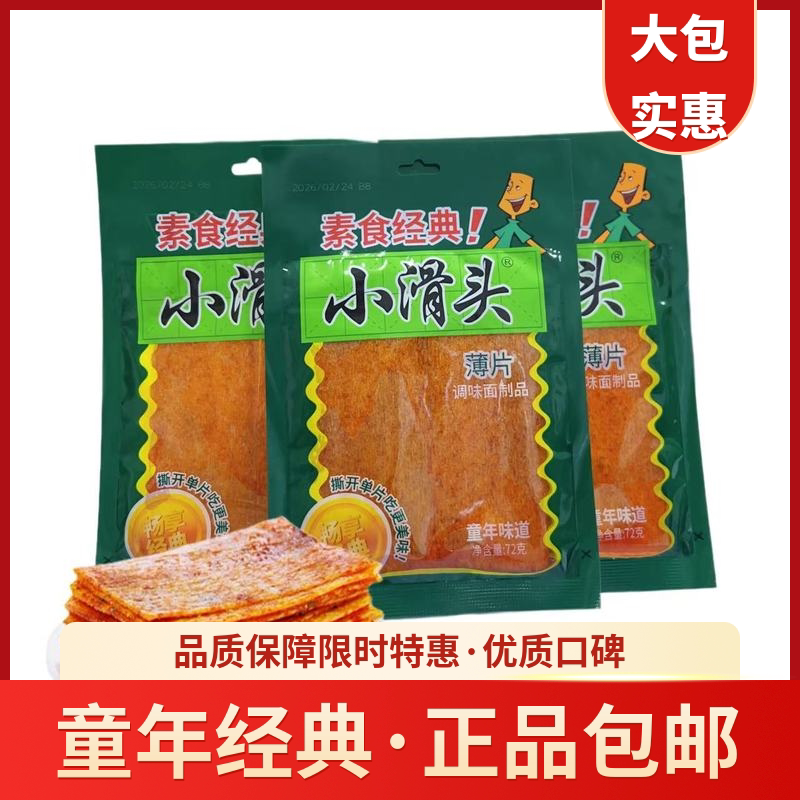 小滑头辣条72g大包装开袋即食