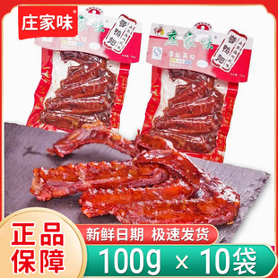 庄家味香辣鸭翅100g大包装乡巴佬酱鸭翅开袋即食整箱怀旧休闲零食