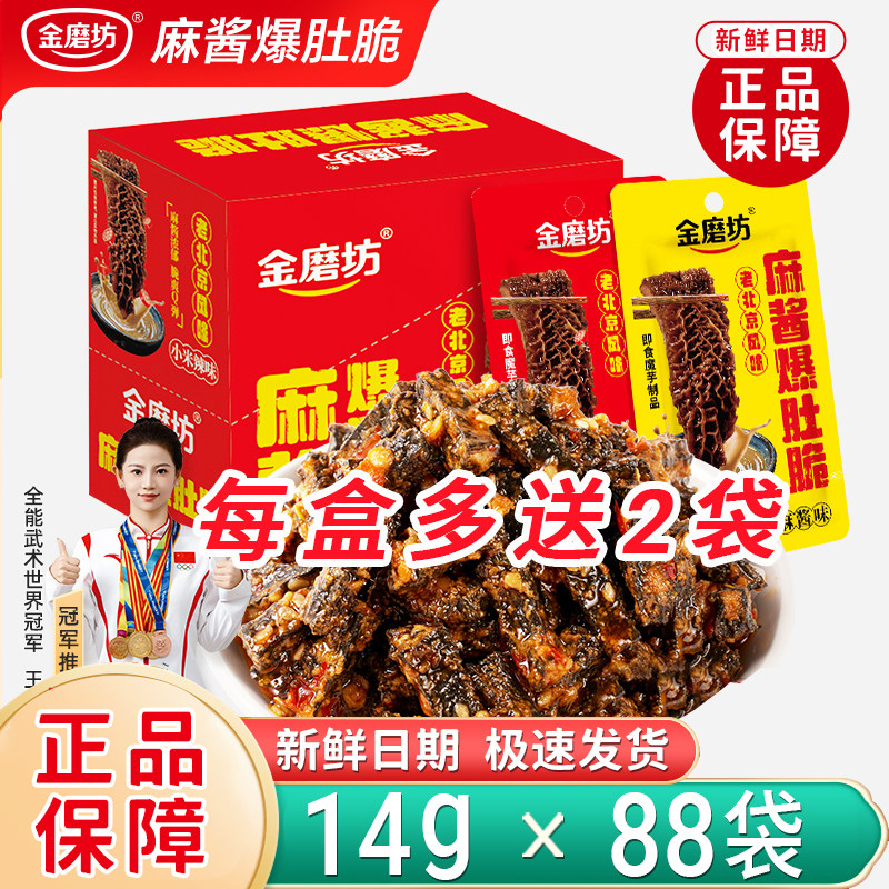 新日期金磨坊麻酱爆肚脆14g*88袋盒装麻酱味素毛肚魔芋爽整箱批发