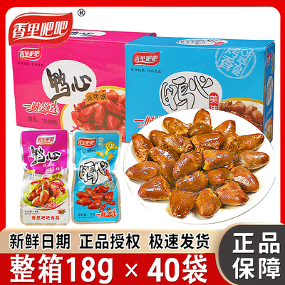 香里吧吧香辣鸭心开袋即食小包装麻辣鸭心整箱网红怀旧解馋小零食