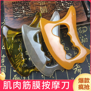 树脂多功能筋膜刀全身通用按摩拨筋刮痧板推拿点穴按摩经络工具