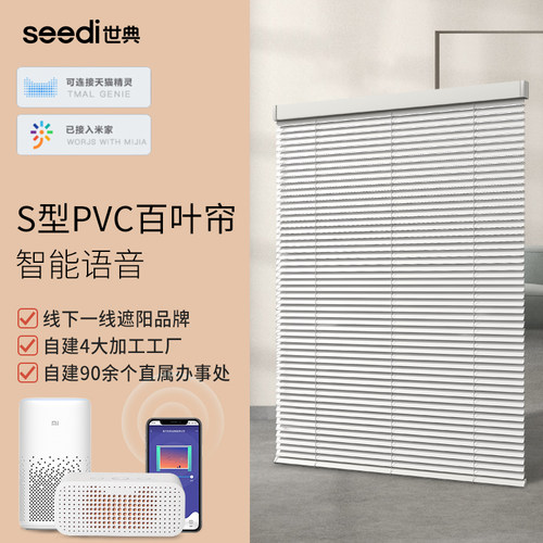 世典百叶窗帘pvc免打孔电动窗帘