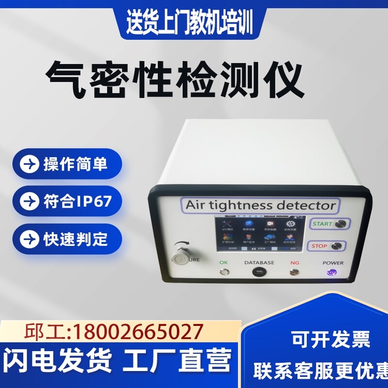 气密性检测仪五金塑料气密性检漏测试仪IPX678气密性防水测试仪