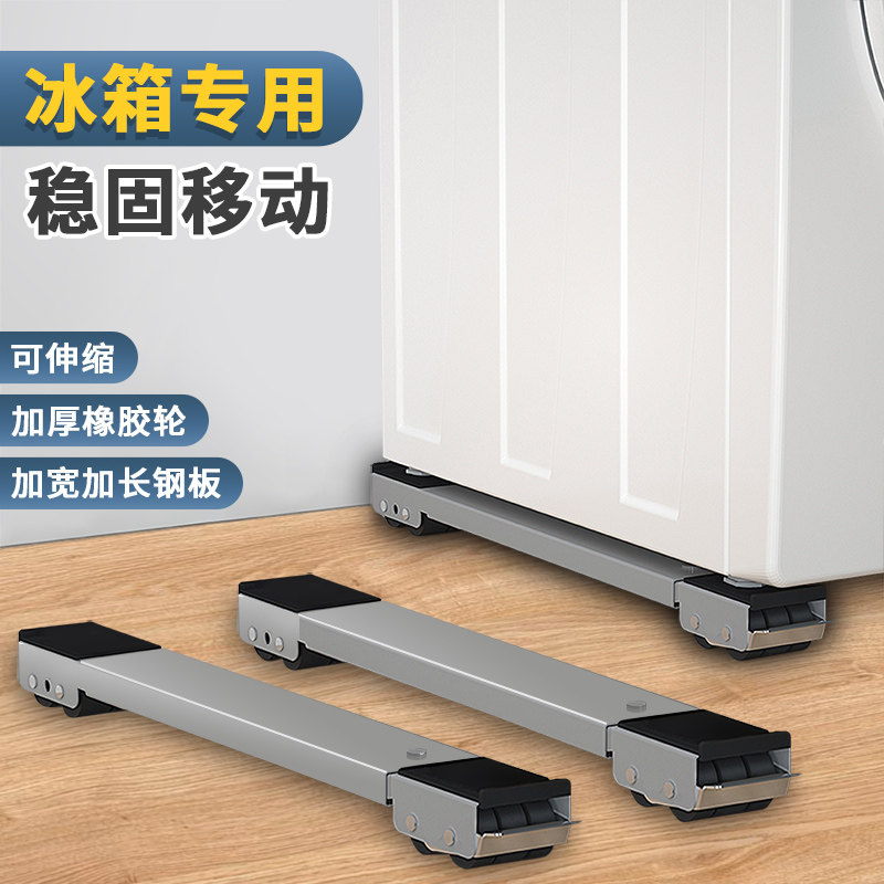 洗衣机底座可移动橡胶轮带刹车金属面板升级加长专用垫高托架
