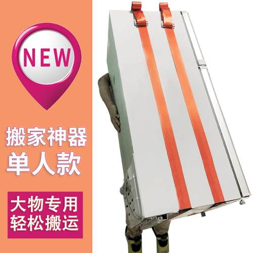 搬家肩带搬运带冰箱洗衣机家具