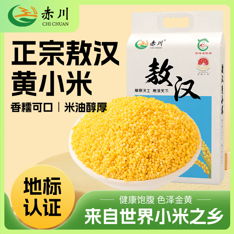 赤川敖汉黄小米25年新米内蒙古赤峰特产五谷杂粮真空装5斤金苗k1
