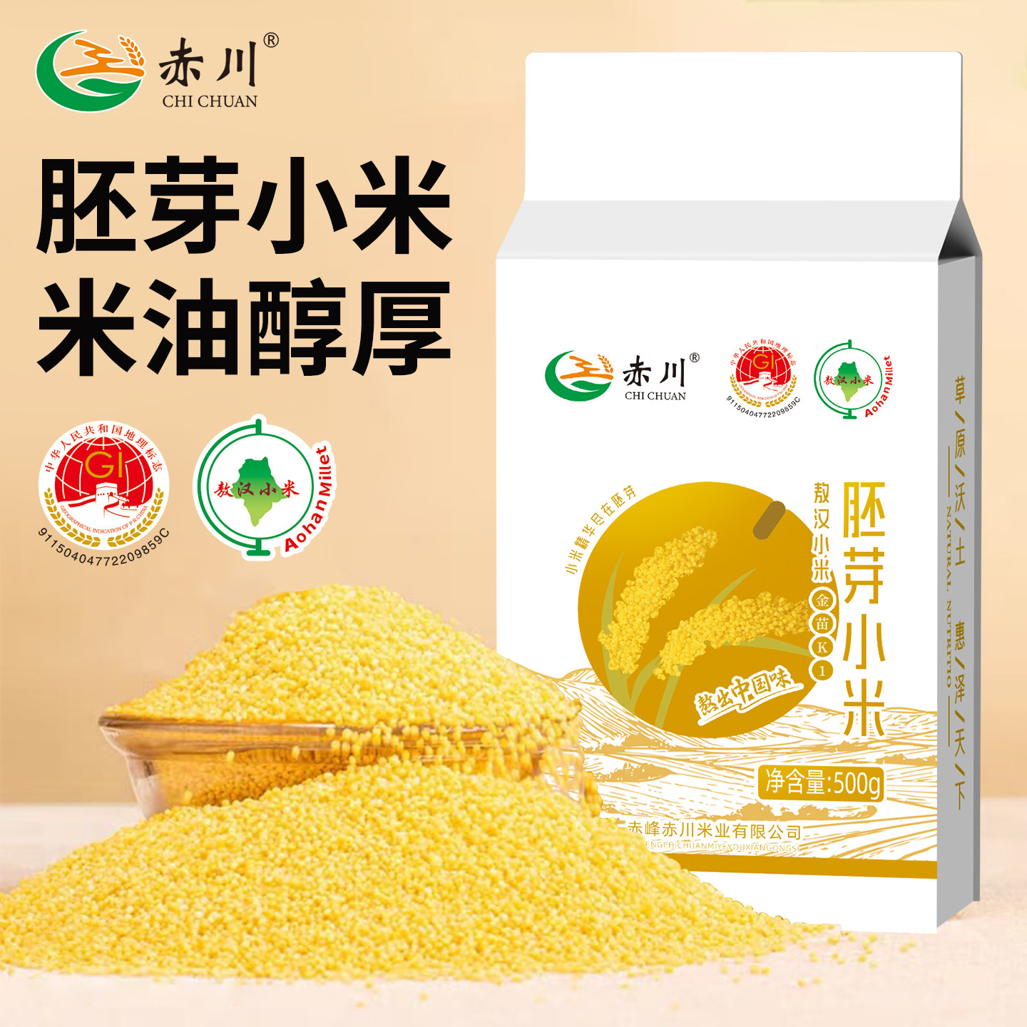 赤川胚芽米赤峰小米敖汉黄小米500g五谷杂粮小米粥