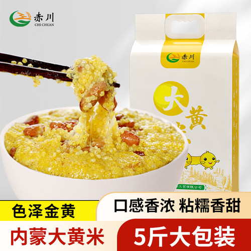赤川大黄米5斤装粘豆包