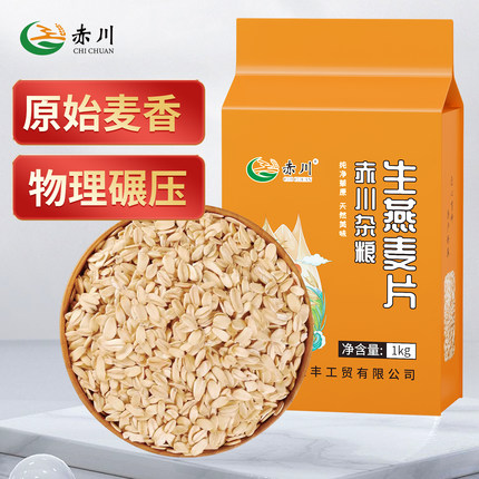 25年新货赤川生燕麦片原味纯麦片内蒙特产五谷杂粮燕麦粥燕麦米仁