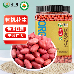 赤川有机红皮花生350g罐装花生米花生仁当季新货新鲜带皮红衣花生