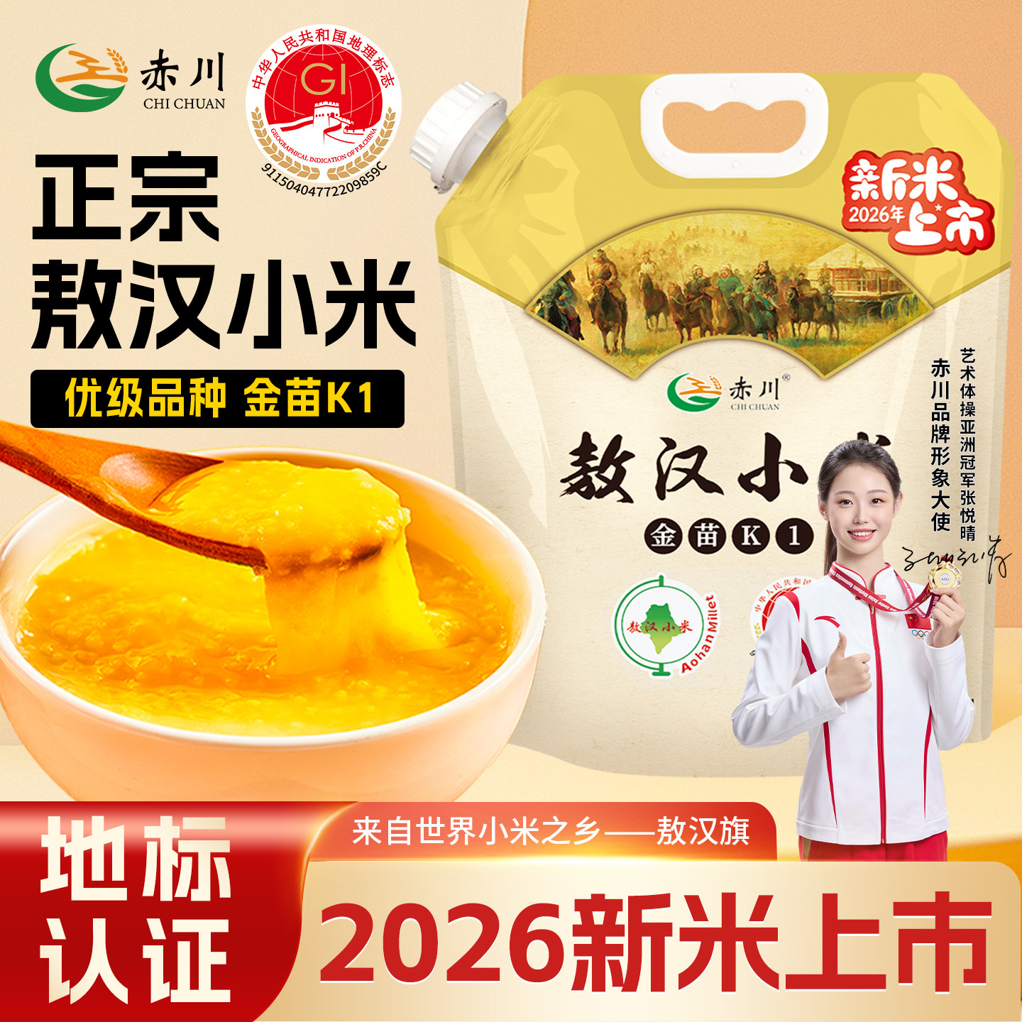 26年新米上市赤川正宗敖汉黄小米图片
