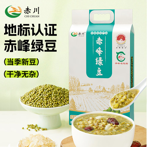 赤川赤峰绿豆5斤新豆颗粒饱满