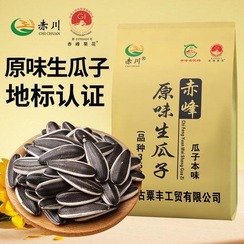 赤川内蒙古赤峰葵花籽原味5斤装