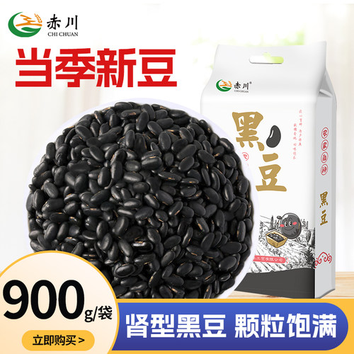 赤川肾型黄心黑豆当季新豆