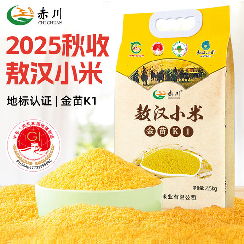 赤川25年新米敖汉黄小米2.5kg