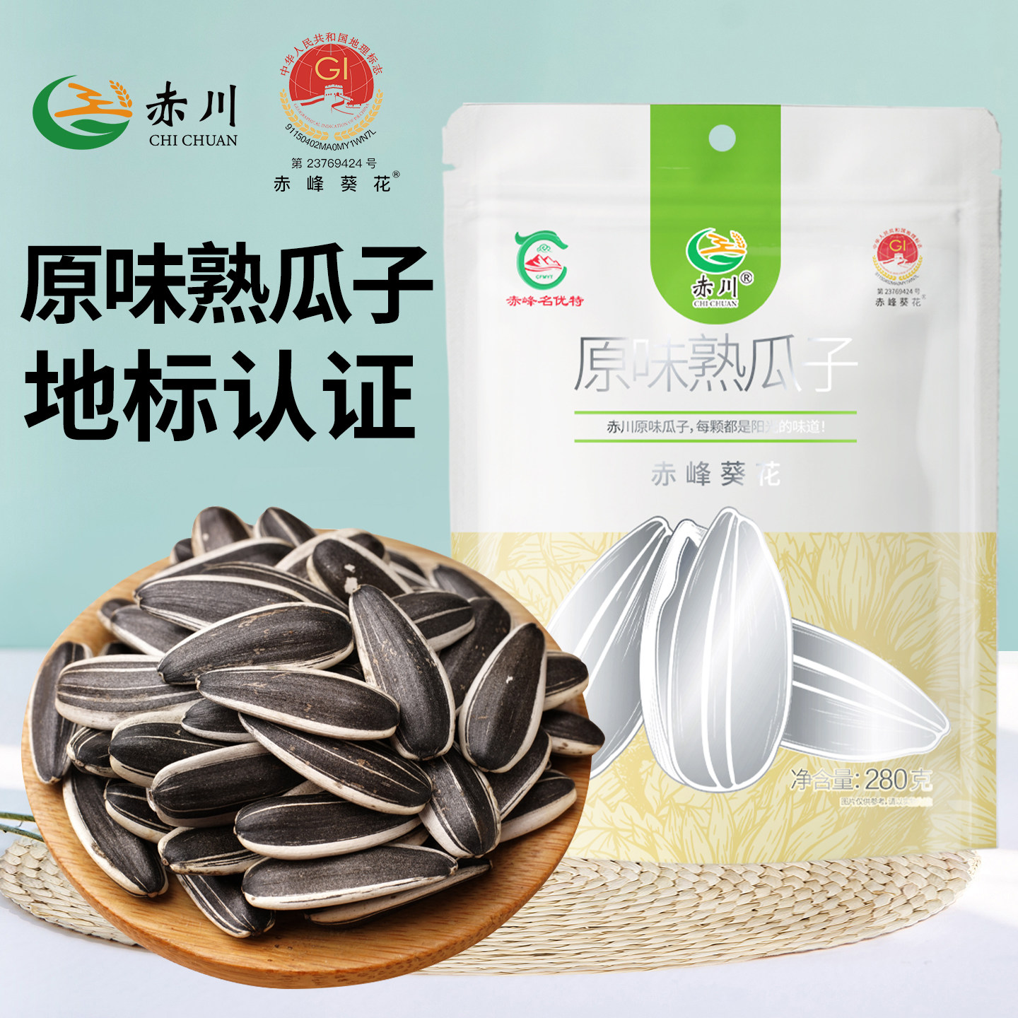 赤川赤峰熟瓜子内蒙古363大颗粒葵花籽原味280g