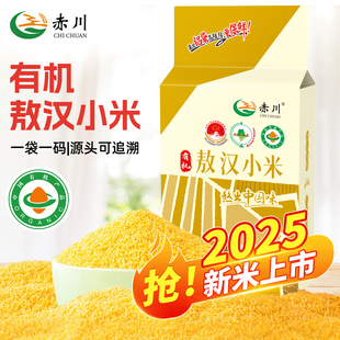 25年新米 赤川有机黄小米当季敖汉小米五谷杂粮小黄米粥赤峰小米