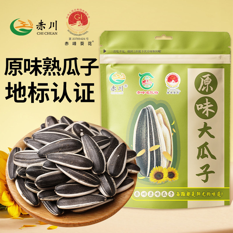 赤川瓜子内蒙古赤峰葵花籽原味158g地标认证坚果炒货零食